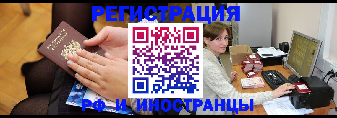 временная регистрация поиск в Азове