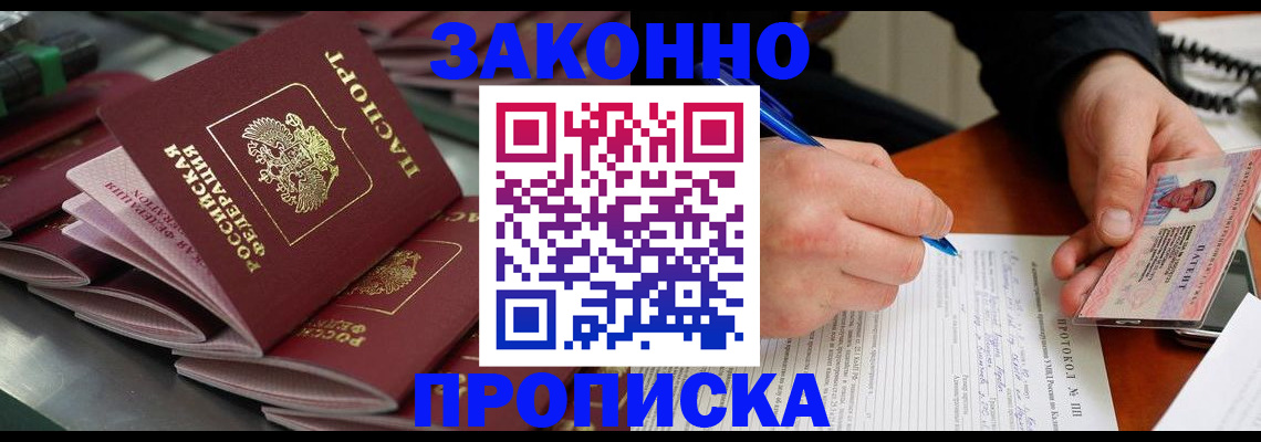 прописка в квартире в Азове