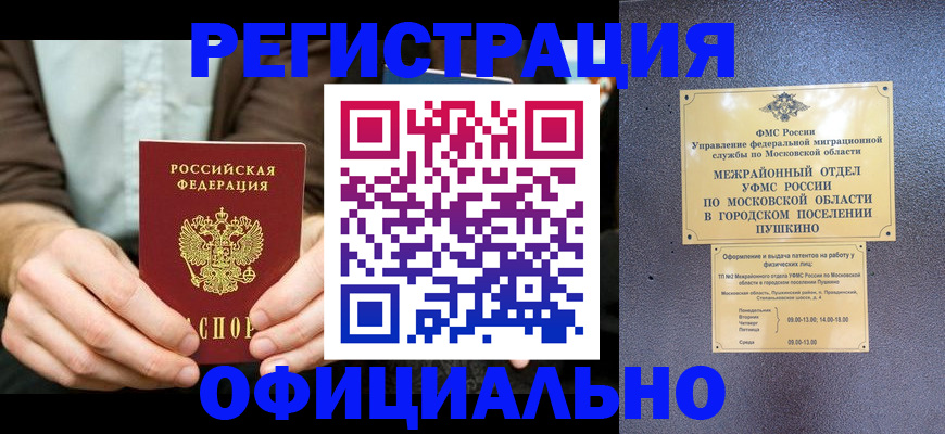 временная прописка в Азове