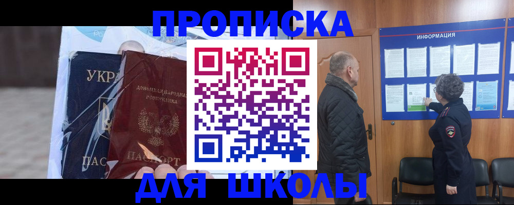 прописка в Азове